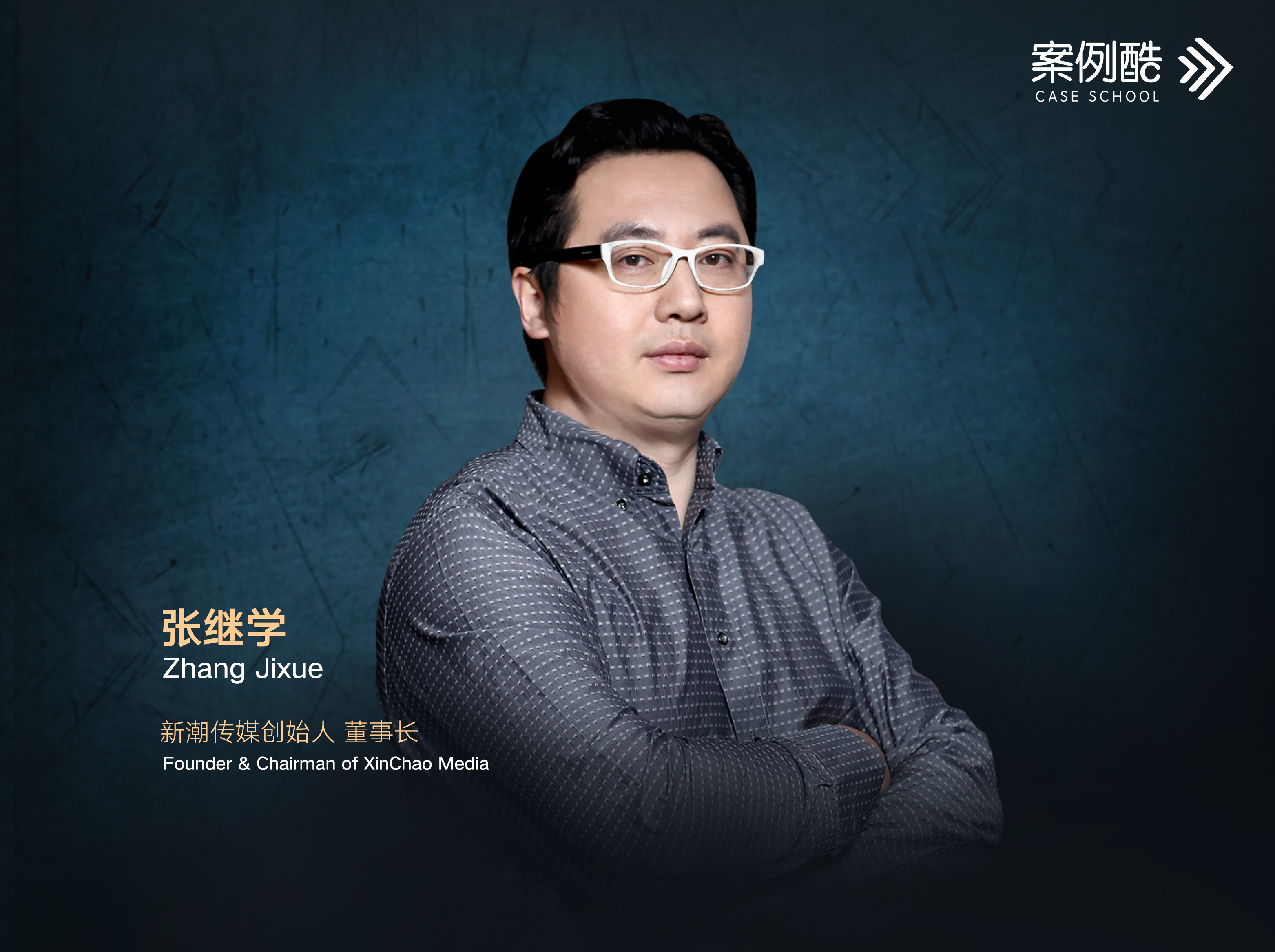 新潮传媒：如何搭建销售体系