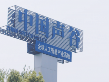 先导片：科大讯飞的组织架构进化史