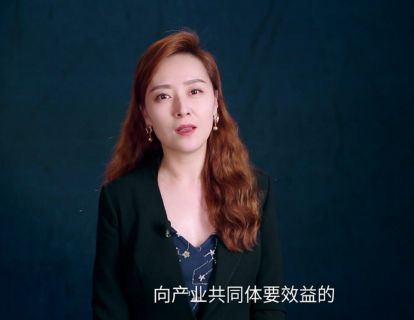 第一集 产业共同体：数字化时代的效益共创