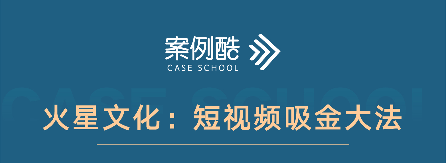 火星文化：短视频吸金大法（共9集）