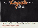 第二十六课：涂鸦笔记板式创作中的注意事项