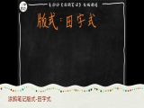 第三十一课：涂鸦笔记板式——田字式