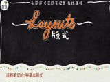 第二十七课：涂鸦笔记的七个板式