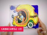 第二十三课：毛泡泡旅行涂鸦笔记-古巴