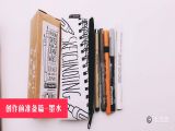 第三十六课：创作涂鸦笔记前准备工具-墨水篇