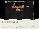 第二十五课：涂鸦笔记板式的价值和意义
