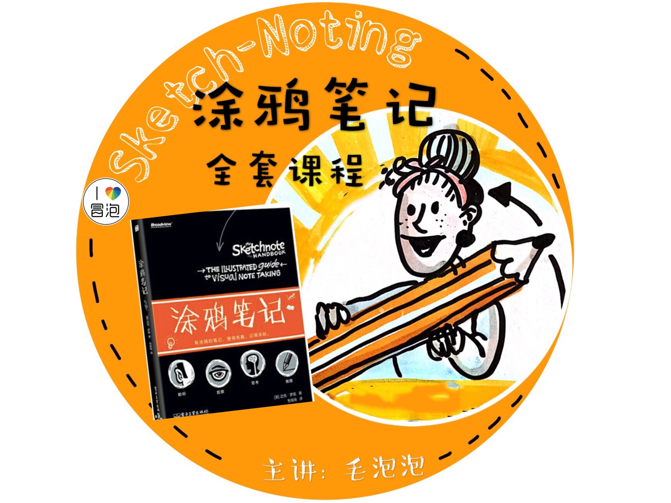 火热开课中：涂鸦笔记在线课程