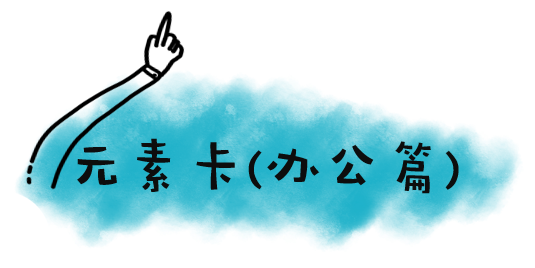 超实用《600个视觉引导元素升级版》视频+图片+教学指导