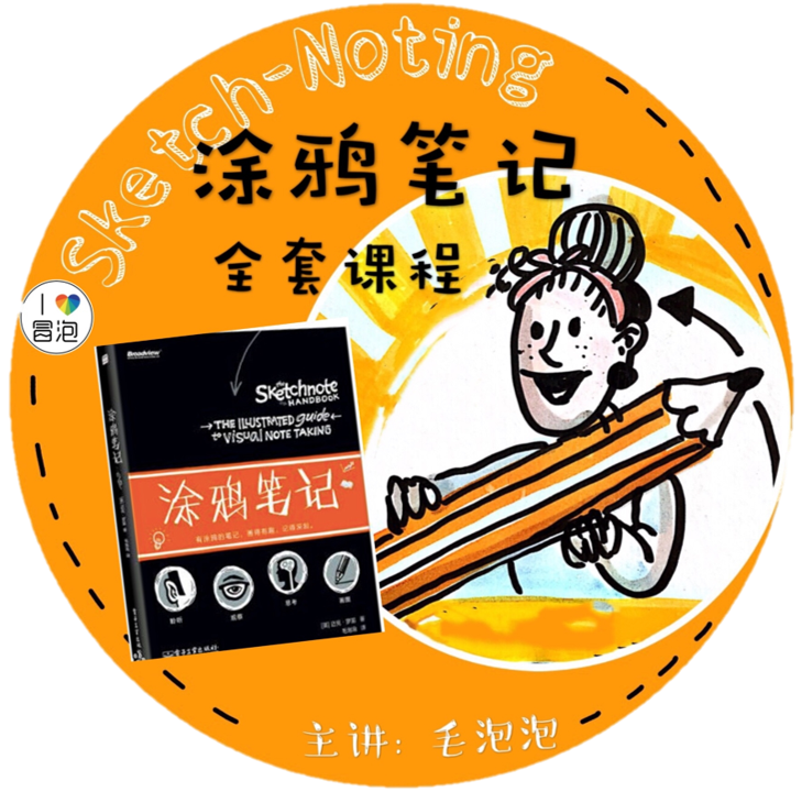 火热开课中：涂鸦笔记在线课程