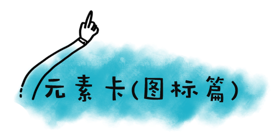 超实用《600个视觉引导元素升级版》视频+图片+教学指导