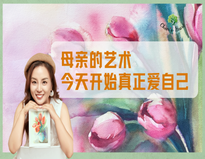 3天自在水彩第一天：生命之花