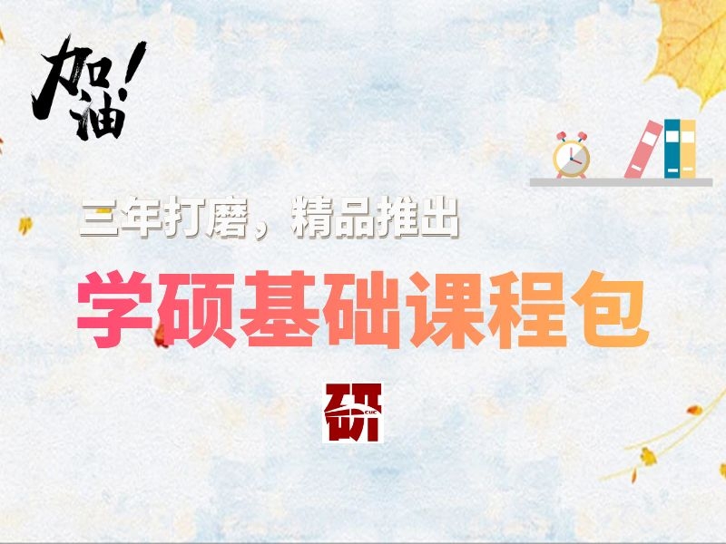 全国播音考研网课系列第一辑（播音学硕类）