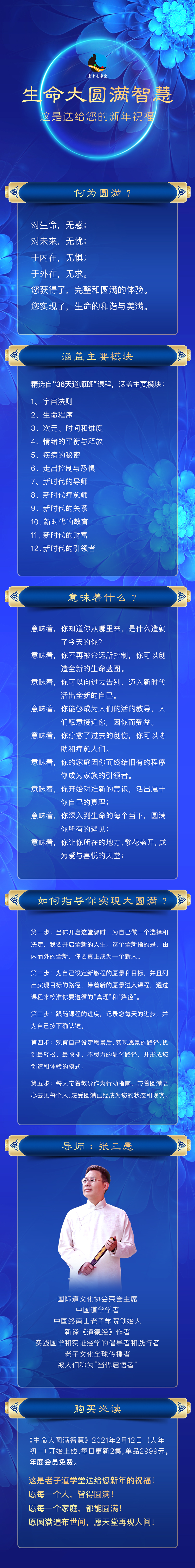 生命大圆满智慧