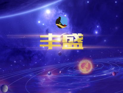 4、丰盛冥想