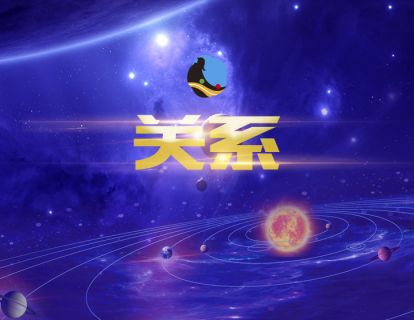 5、关系冥想