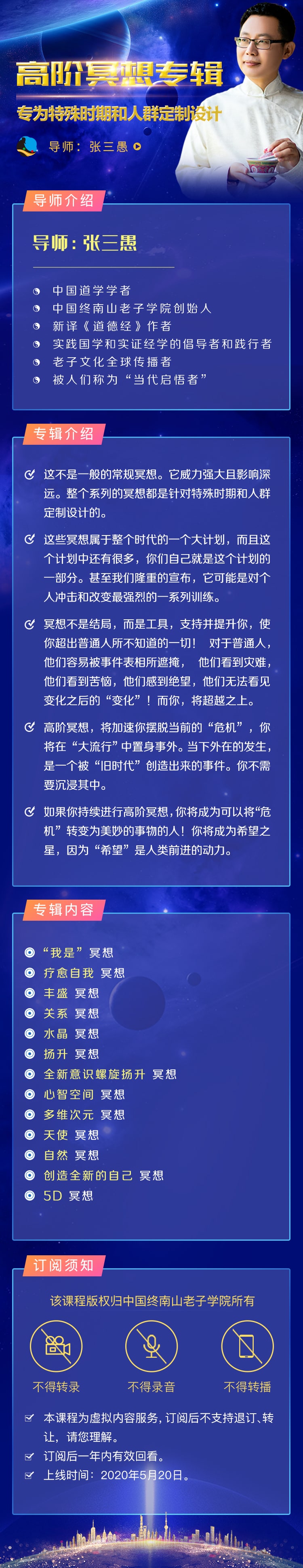 高阶冥想专辑