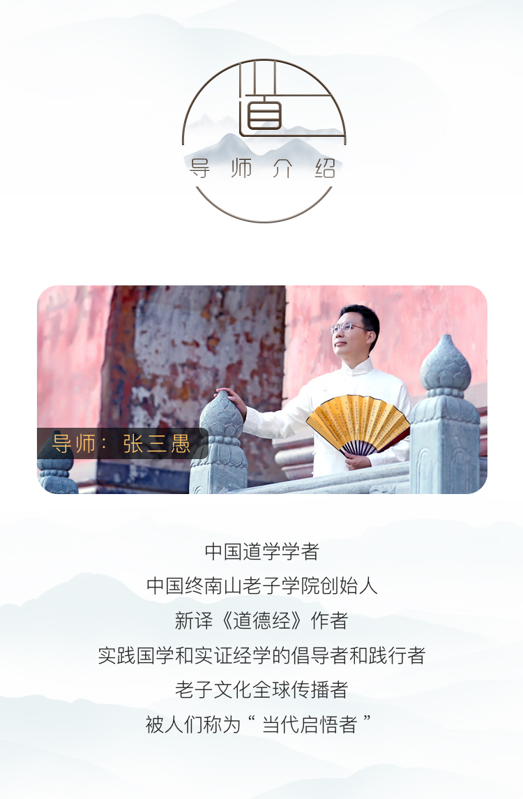 道德经线上课程【八十一章】