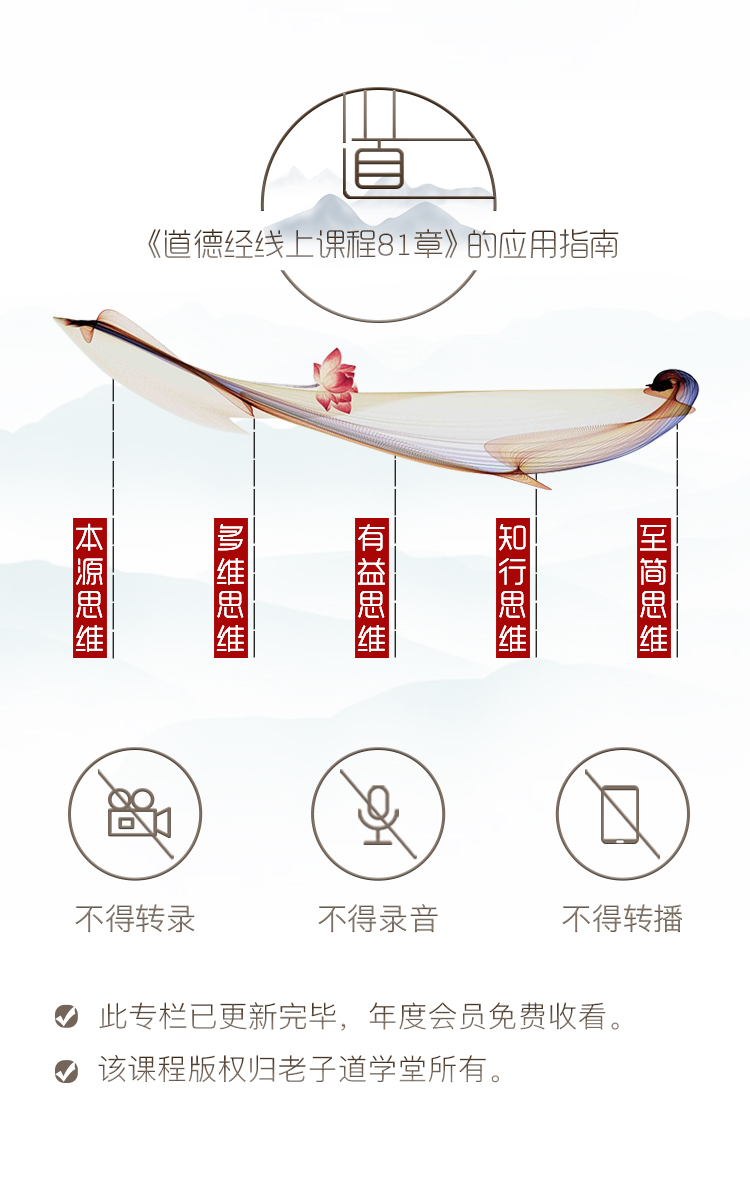 道德经线上课程【八十一章】