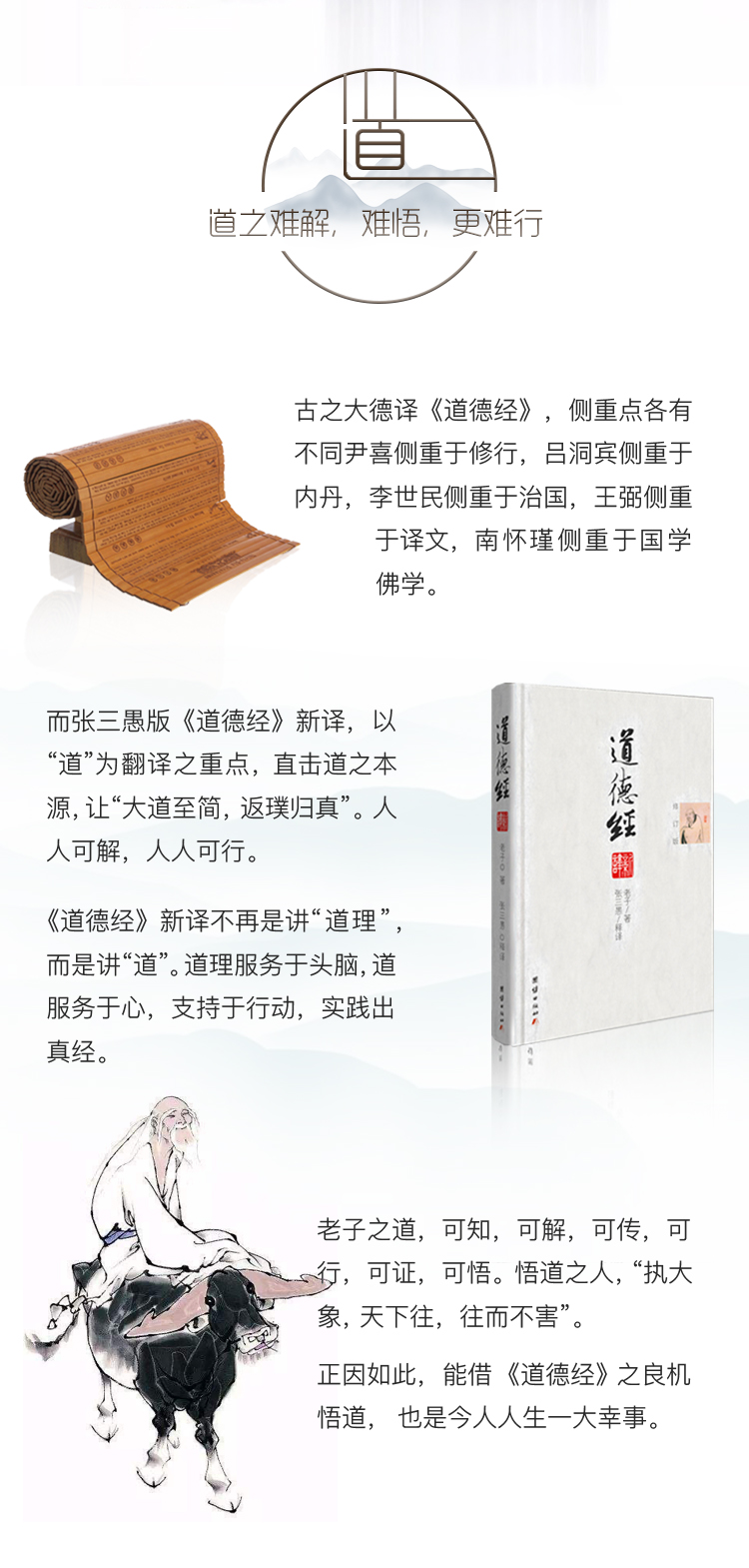 道德经线上课程【八十一章】