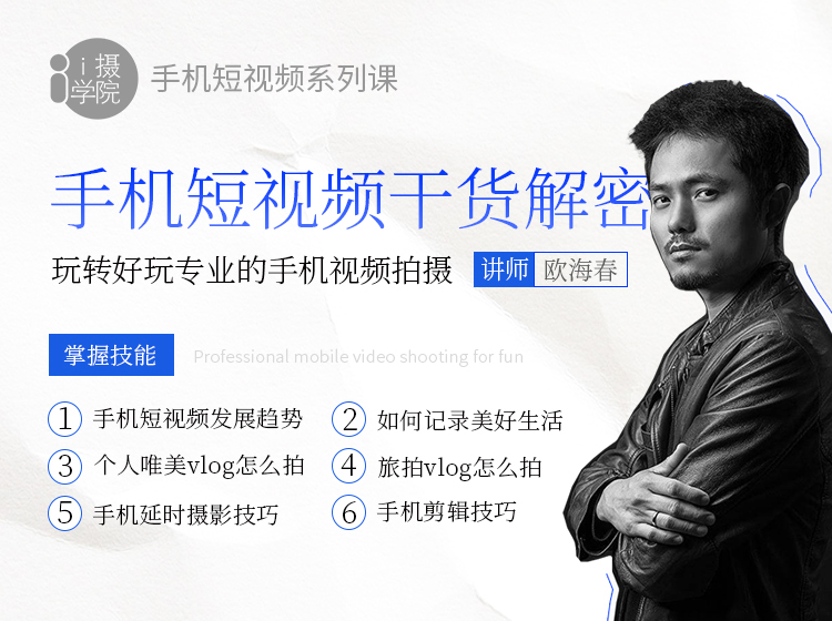 零基础也能用手机拍出短视频大片