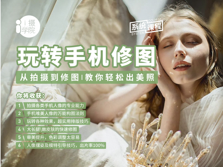 玩转手机修图|从拍摄到修图，教你轻松出美照
