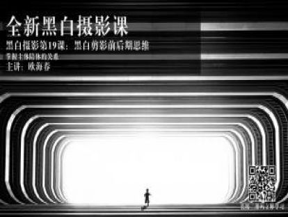 黑白第19课：黑白剪影前后期思维 奔跑的孩子案例