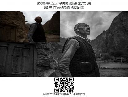 第7课：黑白作品的修图规律