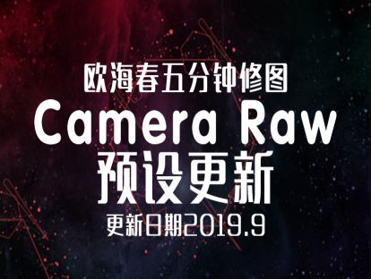 欧海春预设与画笔更新下载