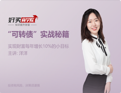 第十二课：转债基金买卖中需要注意的问题