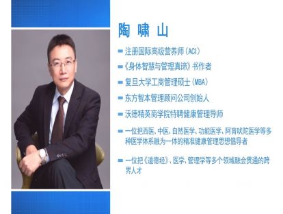 陶啸山 - 精准系统健康管理之二