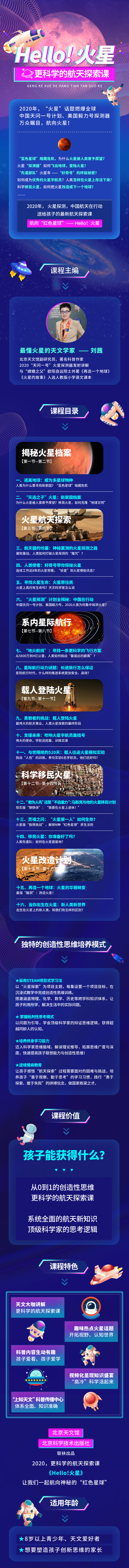 全网首档航天探索课丨Hello！火星：更科学，更系统，更全面！