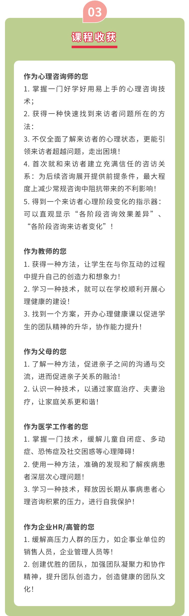 《沙盘游戏疗法》培训课程