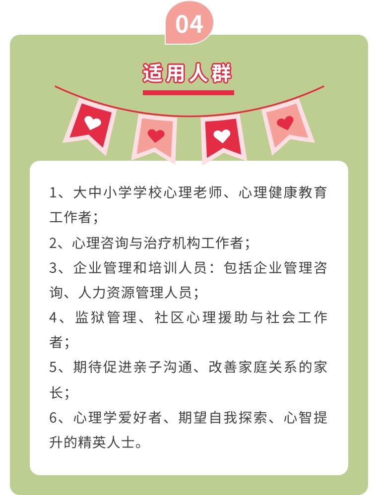 《沙盘游戏疗法》培训课程