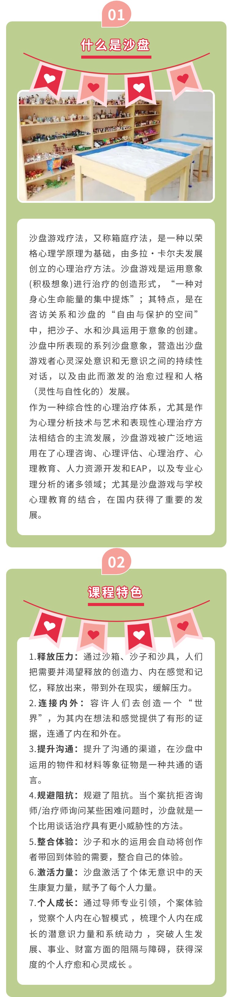 《沙盘游戏疗法》培训课程