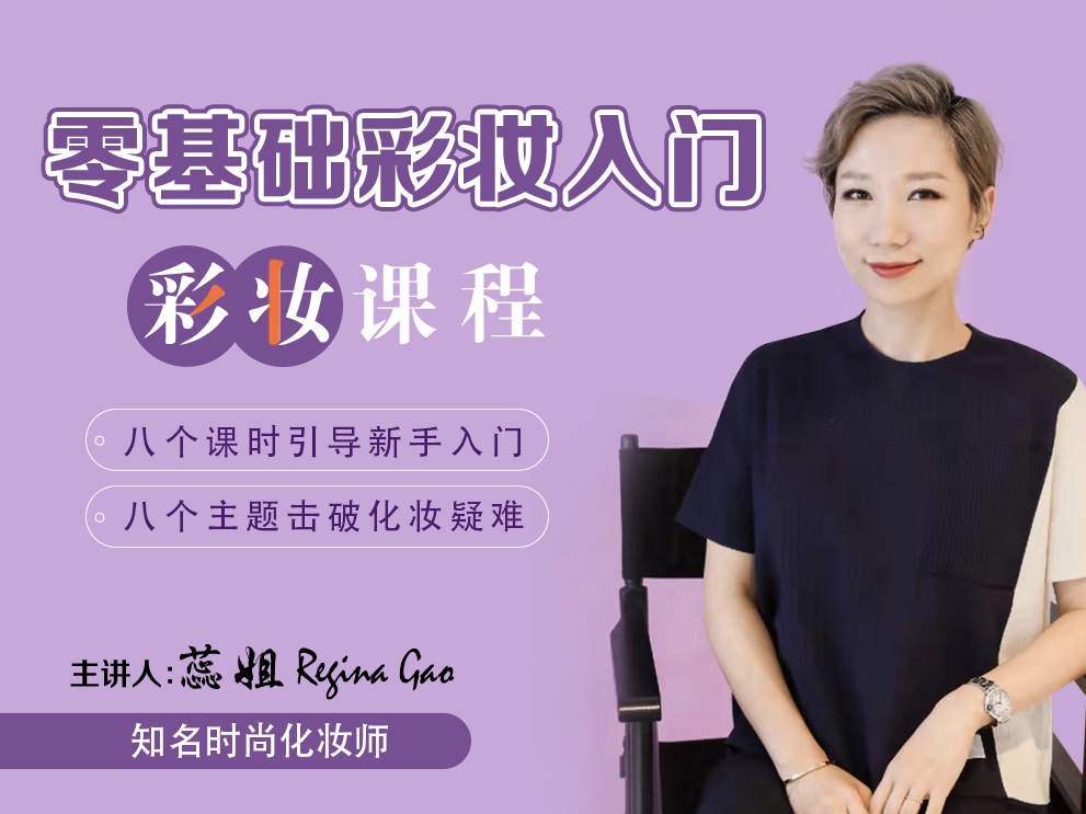 零基础彩妆入门
