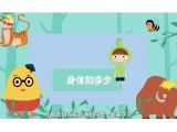 想让宝宝做最好的自己，要从认识自己的身体开始