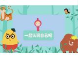 想让宝宝认识自己的身体，先从人和动物的区别开始