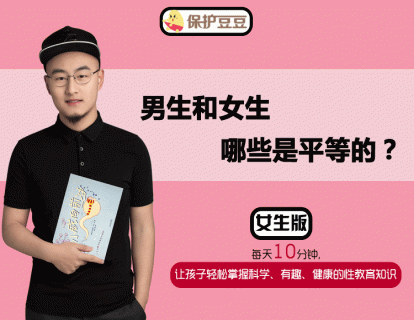 5.男生和女生哪些是平等的？