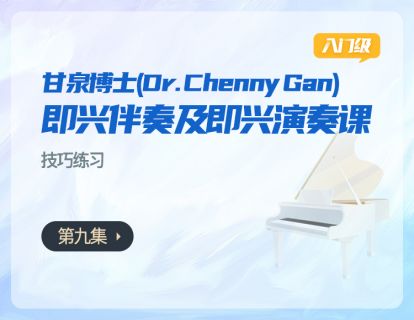第九集：技巧练习