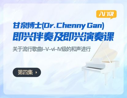 第四集：关于流行歌曲I-V-vi-IV级的和声进行