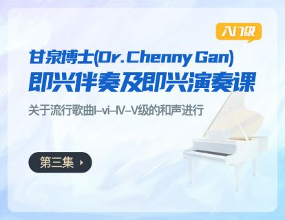 第三集：关于流行歌曲I-vi-IV-V级的和声进行