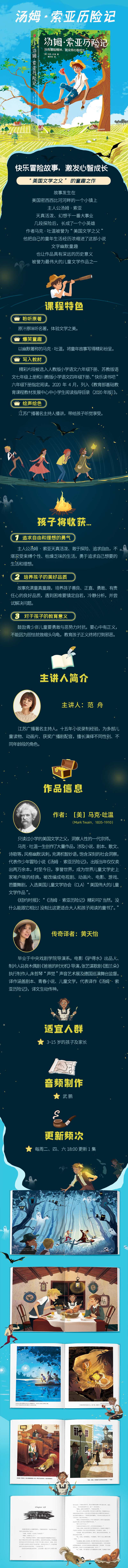 【作家榜经典名著】《汤姆·索亚历险记》
