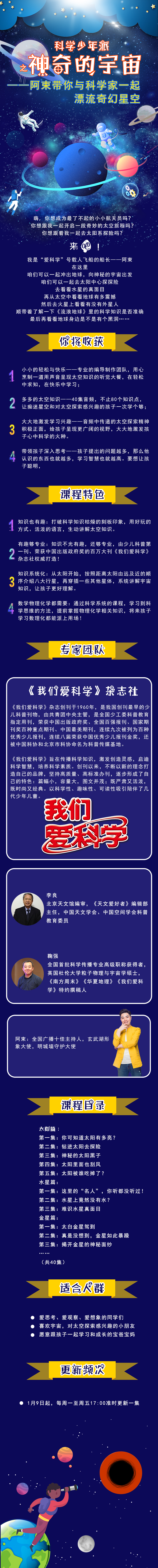 科学少年派之神奇的宇宙