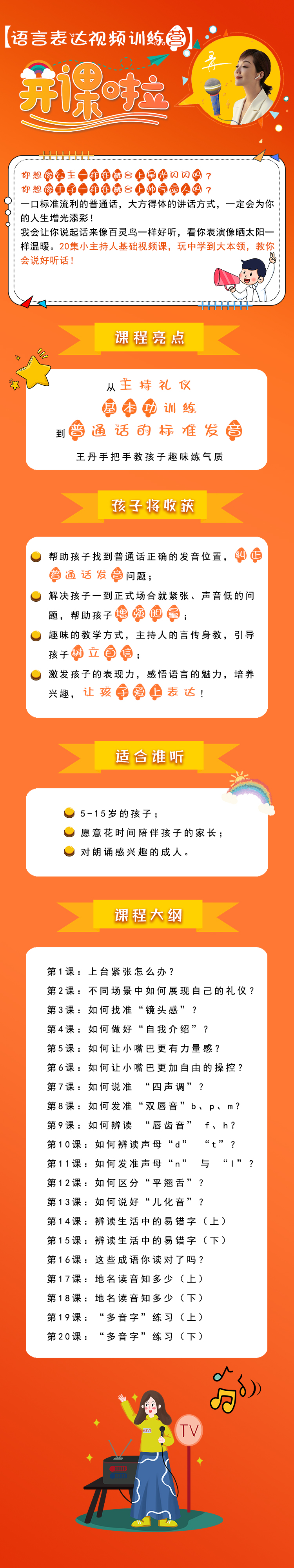 《王丹的语言表达视频训练营》第1季