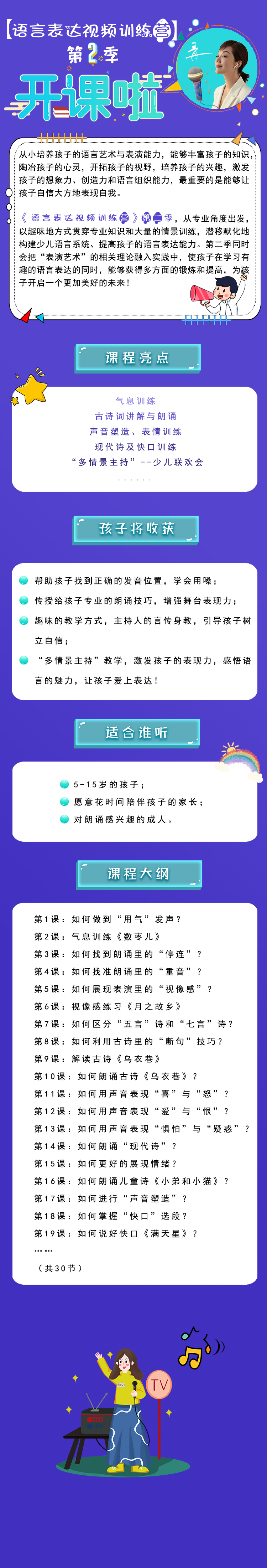《王丹的语言表达视频训练营》第2季