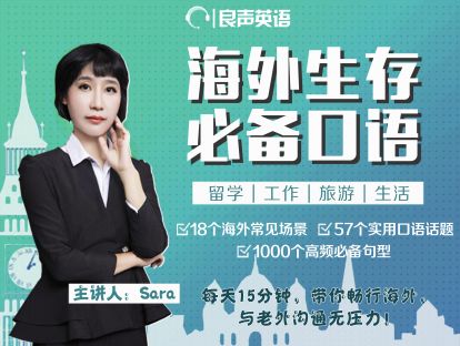 海外生存必备口语 发刊词