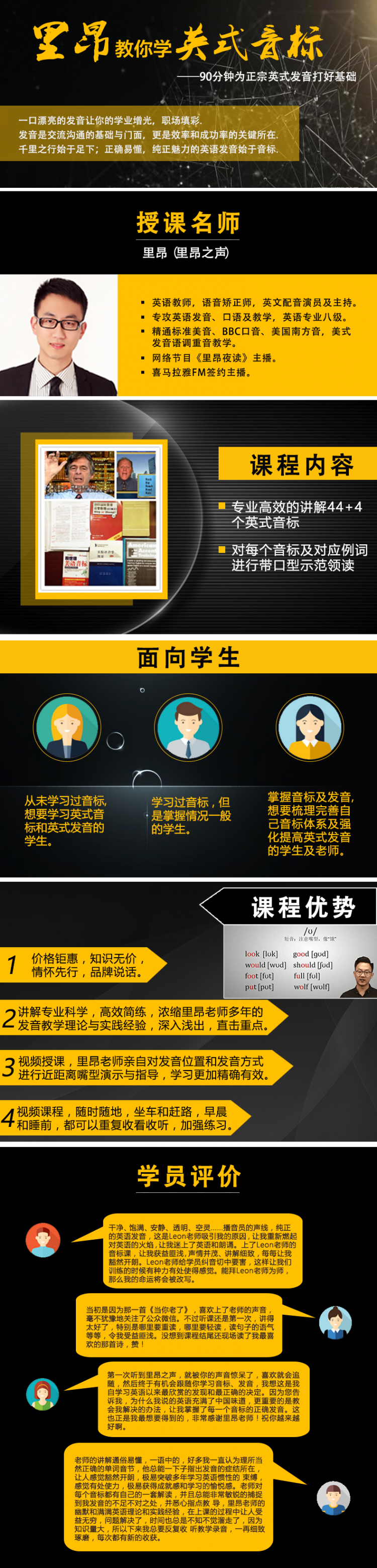 里昂教你学英式音标