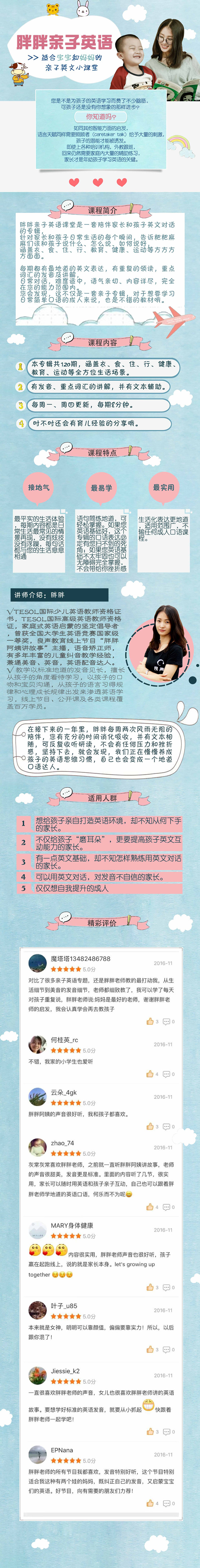 胖胖亲子英语