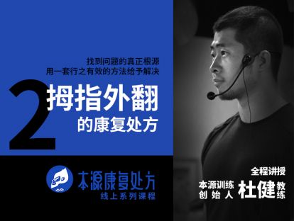 拇趾外翻 - 1讲