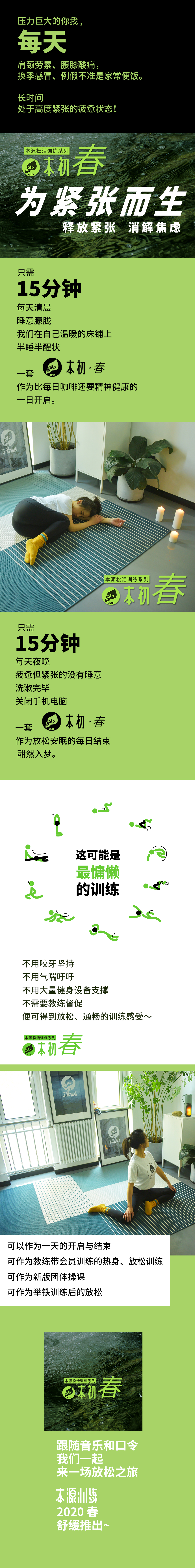 本初·春 | 本源松活训练
